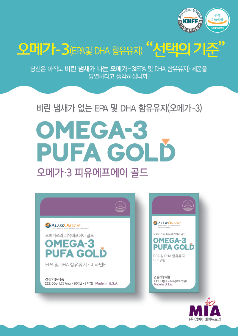 오메가3 퓨파 골드