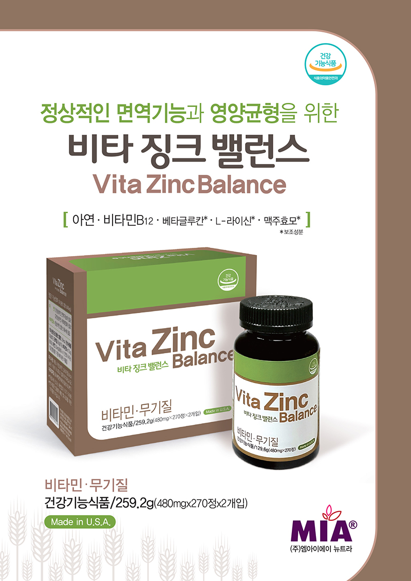 비타징크 밸런스