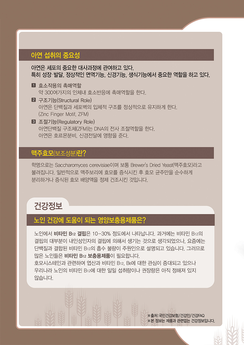 비타징크 밸런스